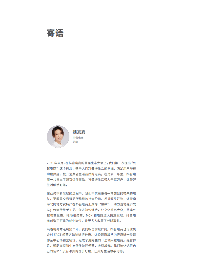 抖音电商&ldquo;FACT+&rdquo;全域经营方法论白皮书.pdf 第4页