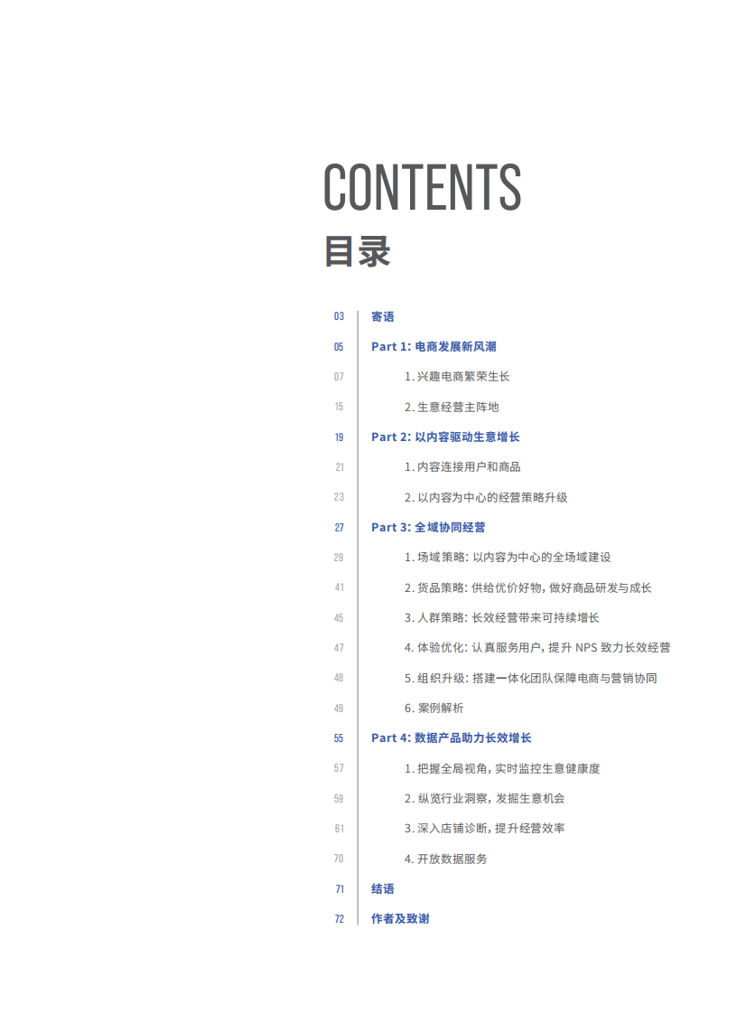 抖音电商&ldquo;FACT+&rdquo;全域经营方法论白皮书.pdf 第3页