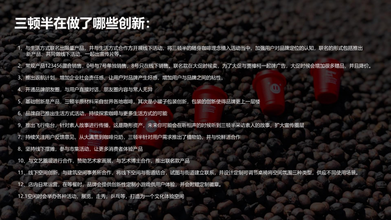 三顿半品牌研究分析报告.pdf 第2页