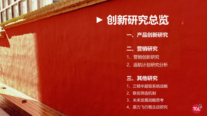 三顿半品牌研究分析报告.pdf 第3页