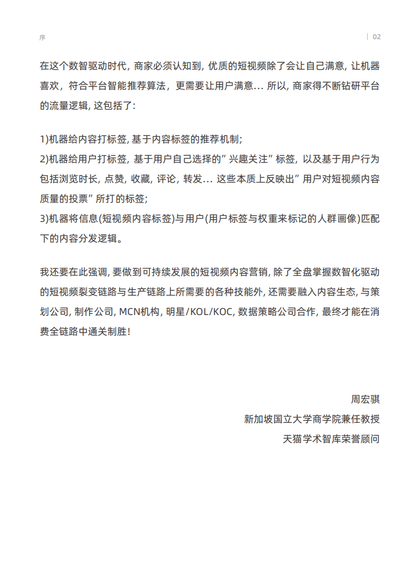 天猫数字化内容营销航海指南.pdf 第5页