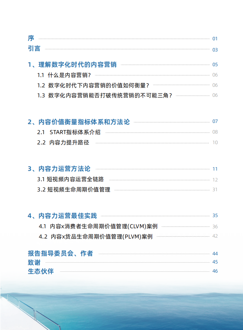天猫数字化内容营销航海指南.pdf 第3页