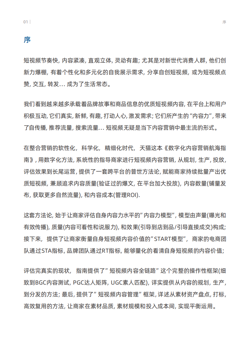 天猫数字化内容营销航海指南.pdf 第4页