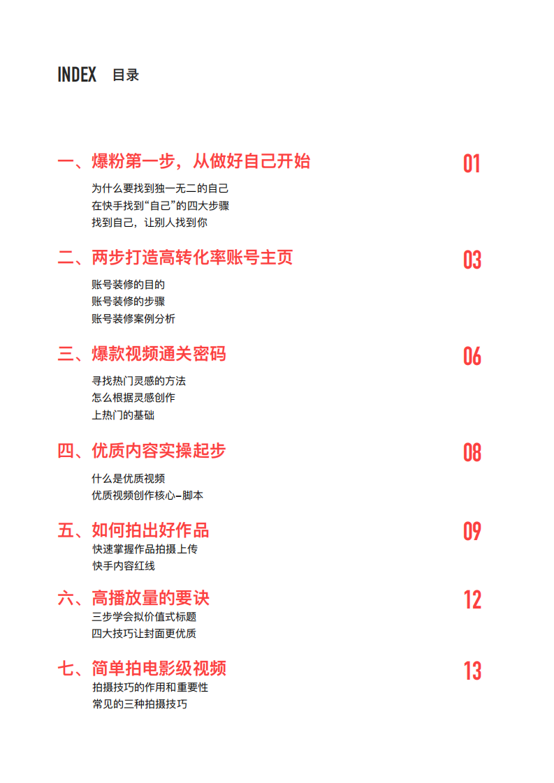 爆款解码短视频训练营商家手册-快手电商学院.pdf 第2页