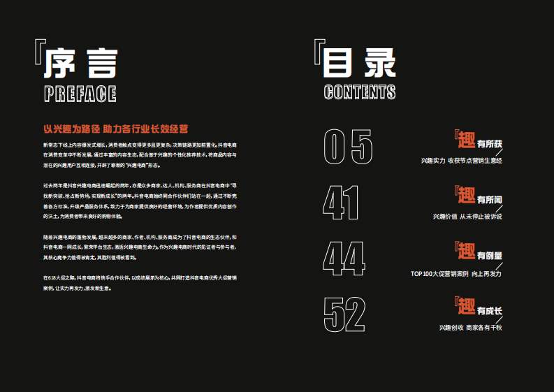 抖音电商大促营销宝典.pdf 第3页