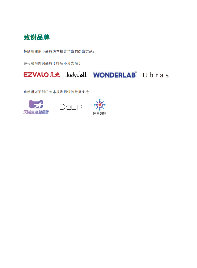 天猫宝藏新品牌成长白皮书.pdf 第5页