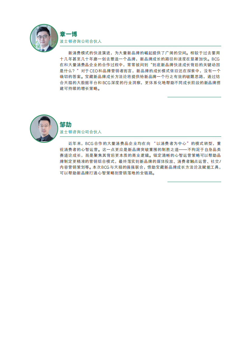 天猫宝藏新品牌成长白皮书.pdf 第4页