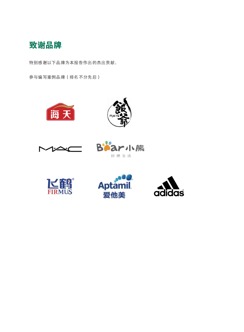 数字营销3.0 DeEP品牌心智增长方法论.pdf 第3页