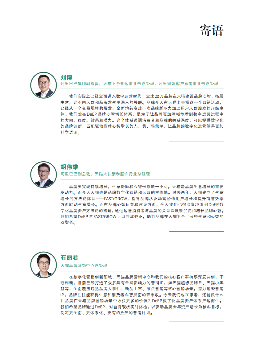 数字营销3.0 DeEP品牌心智增长方法论.pdf 第4页