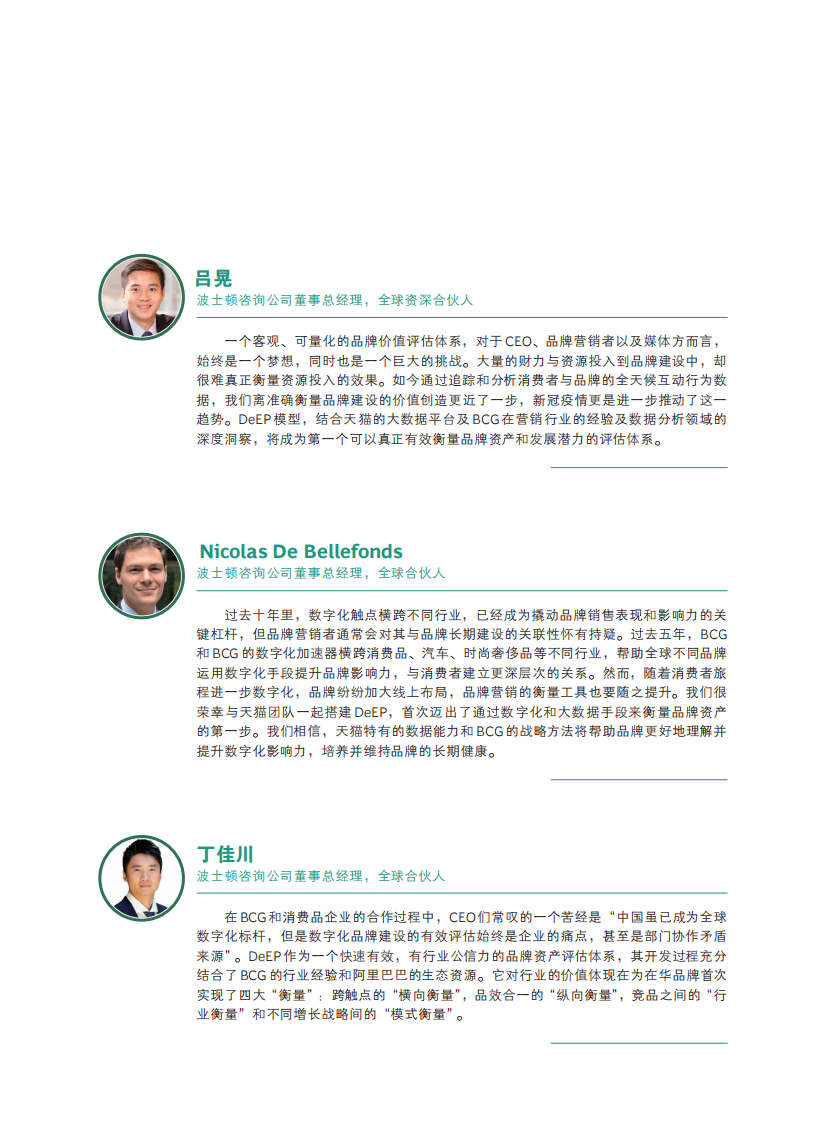 数字营销3.0 DeEP品牌心智增长方法论.pdf 第5页