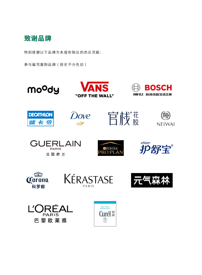 Deeplink深链经营孕育品牌发展新商机.pdf 第5页