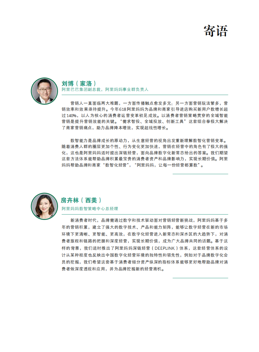 Deeplink深链经营孕育品牌发展新商机.pdf 第3页