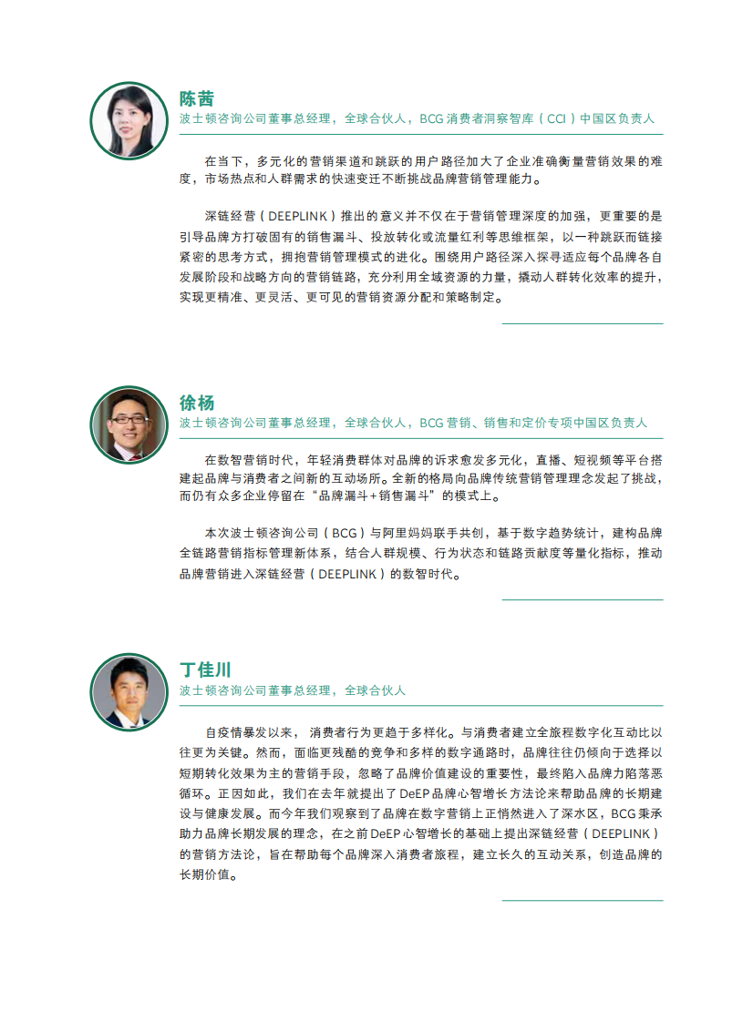 Deeplink深链经营孕育品牌发展新商机.pdf 第4页