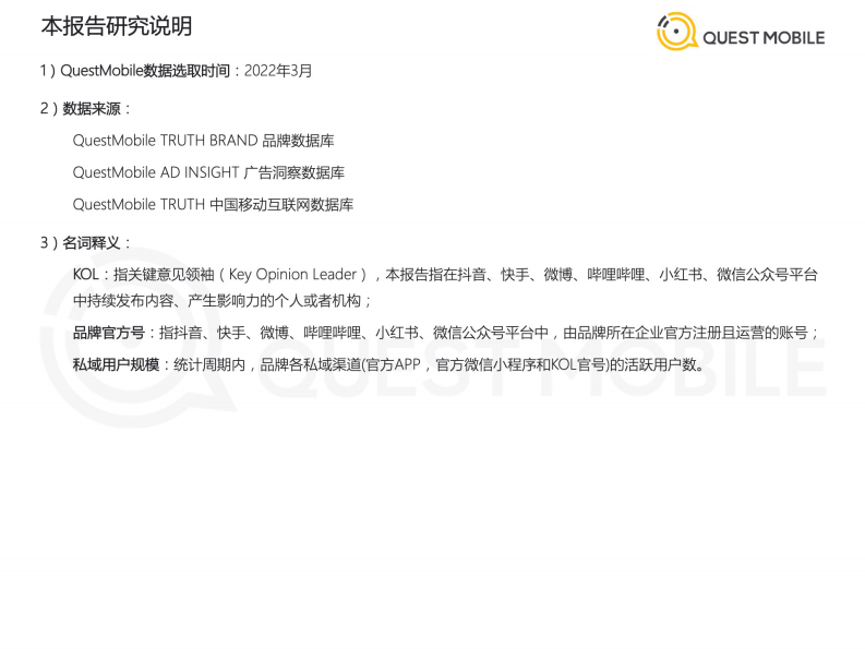 2022消费品牌私域布局策略与案例分析.pdf 第2页