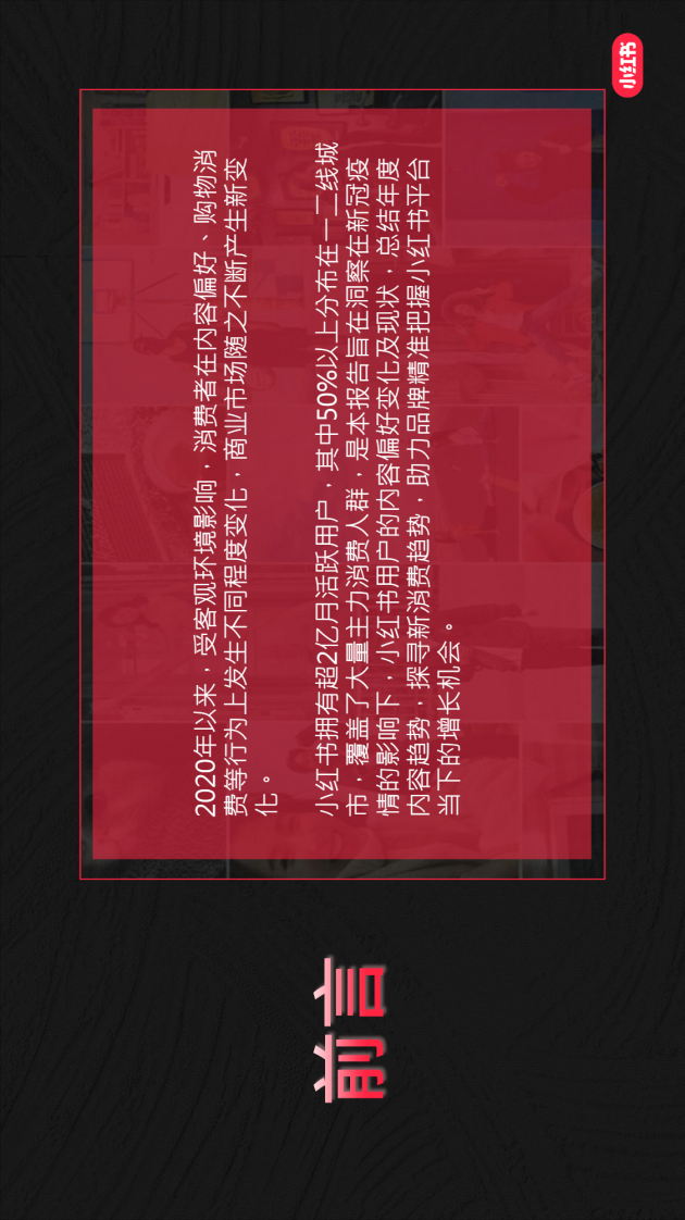 2022上半年小红书用户内容消费行为洞察-小红书平台.pdf 第2页