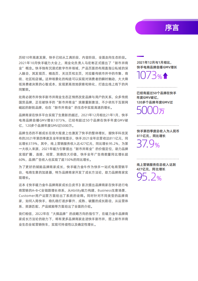2022快手磁力金牛品牌商家成长白皮书.pdf 第3页