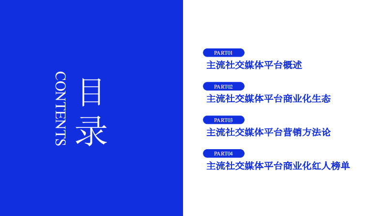 2022主流社交媒体平台趋势洞察报告-微播易x胖鲸-202205.pdf 第2页