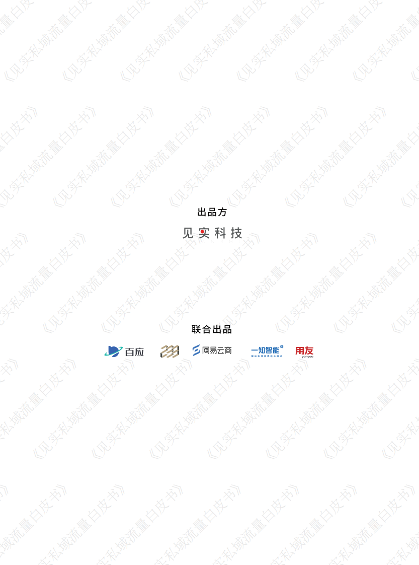 见实【新版】《私域加粉手册》20220907.pdf 第2页