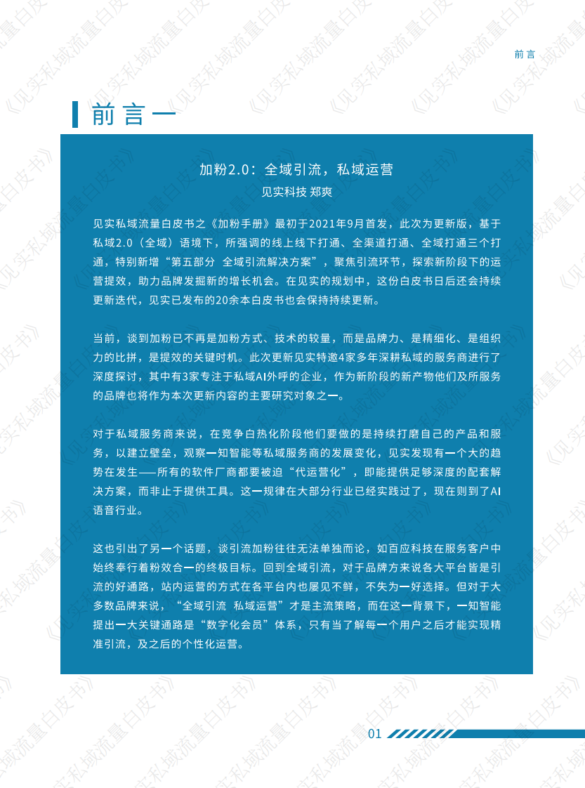 见实【新版】《私域加粉手册》20220907.pdf 第5页