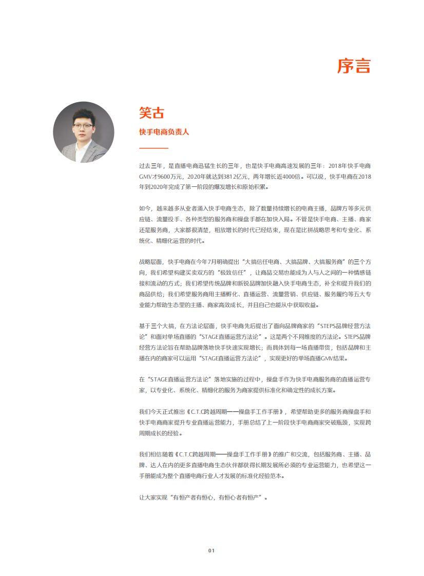 快手电商：跨越周期 -操盘手工作手册.pdf 第2页