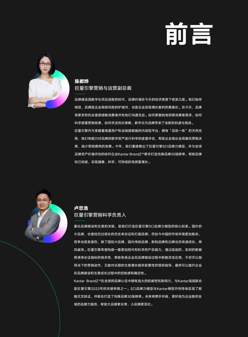 风物长宜放眼量&mdash;品牌力增长度量白皮书.pdf 第2页