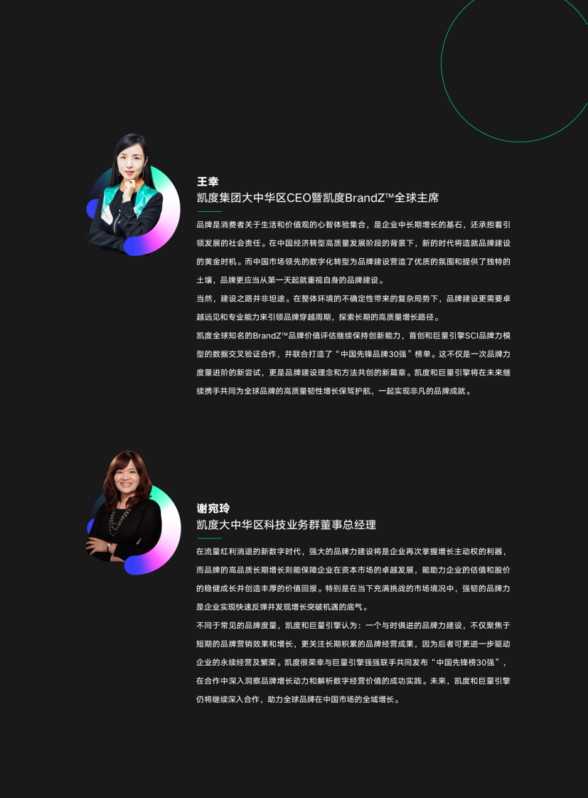 风物长宜放眼量&mdash;品牌力增长度量白皮书.pdf 第3页