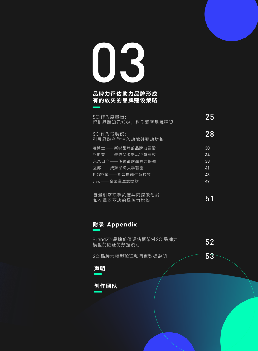 风物长宜放眼量&mdash;品牌力增长度量白皮书.pdf 第5页