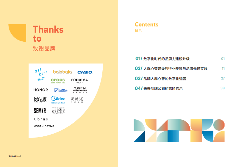 数字时代的品牌人群心智重塑&mdash;&mdash;天猫X罗兰贝格超级品牌力白皮书.pdf 第2页
