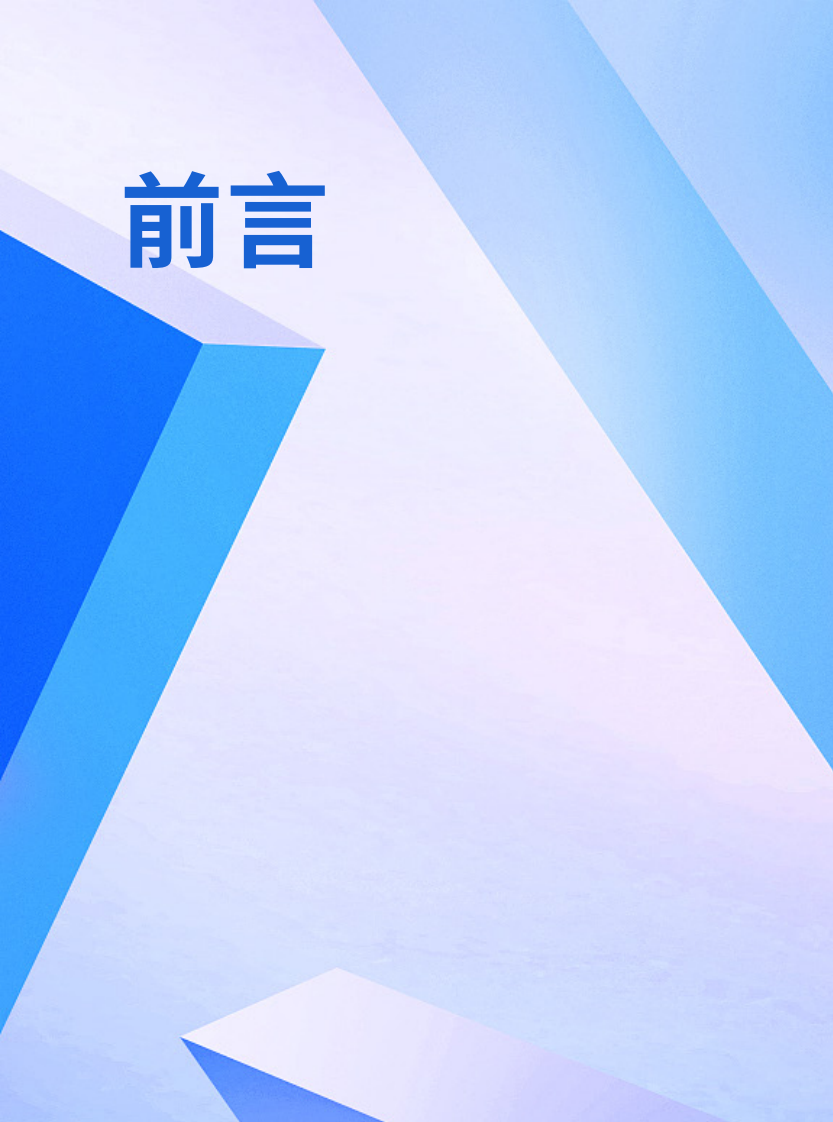 《天猫DTC企业经营指南 &mdash;&mdash; 供给保障 ,供应链致胜》.pdf 第3页