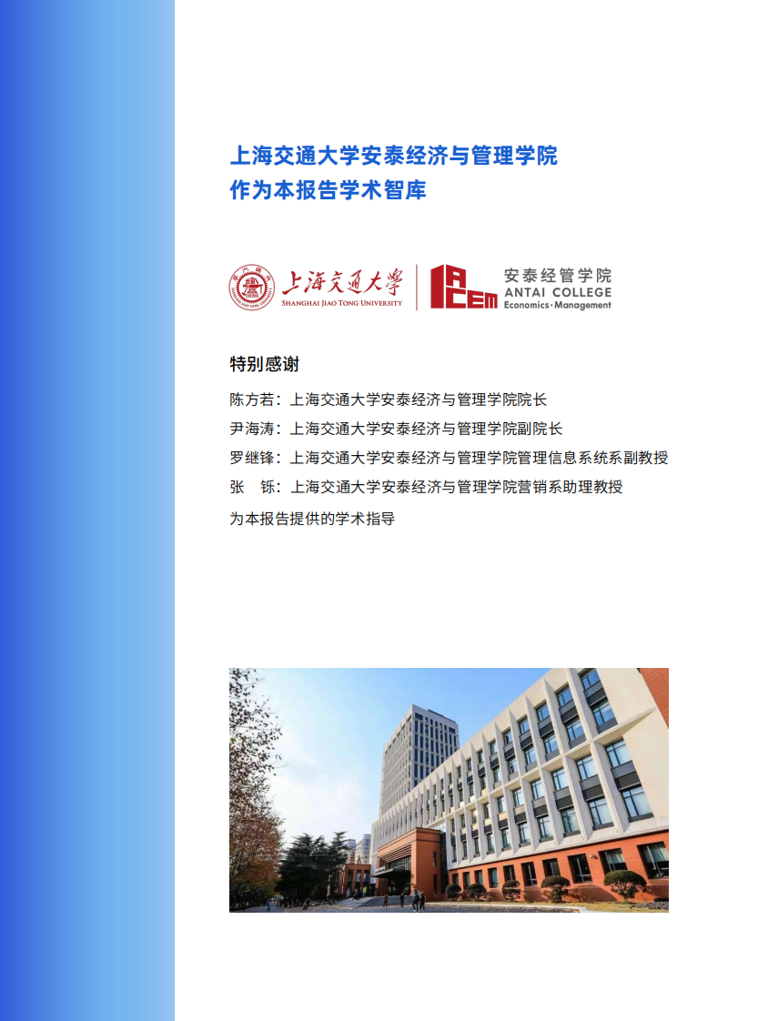 《天猫DTC企业经营指南 &mdash;&mdash; 供给保障 ,供应链致胜》.pdf 第2页