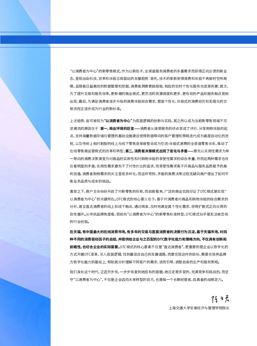 《天猫DTC企业经营指南 &mdash;&mdash; 供给保障 ,供应链致胜》.pdf 第4页