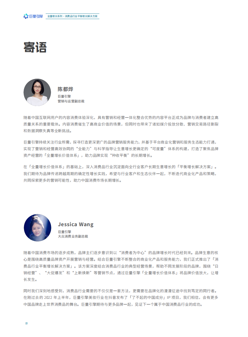 埃森哲&巨量引擎-消费品行业平衡增长解决方案.pdf 第3页