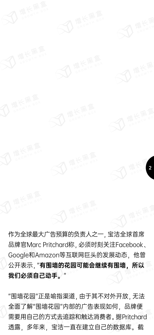 2022全域数据驱动增长指南.pdf 第4页