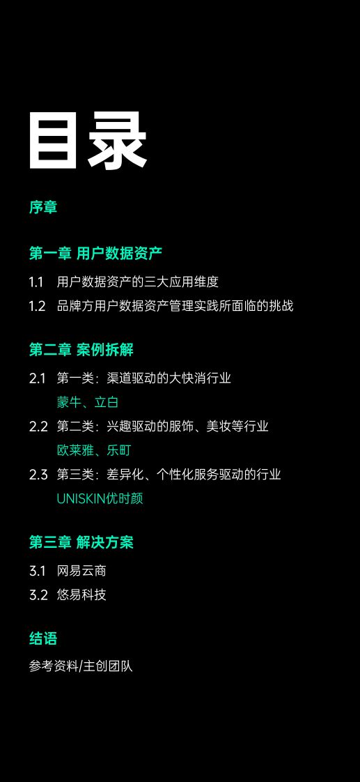 2022全域数据驱动增长指南.pdf 第2页