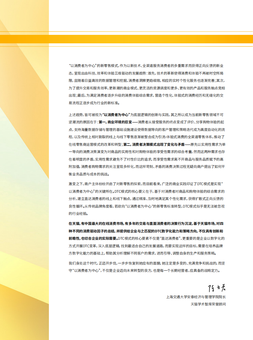 《天猫DTC企业经营指南 &mdash;&mdash; 以人为本，品牌致胜》.pdf 第4页