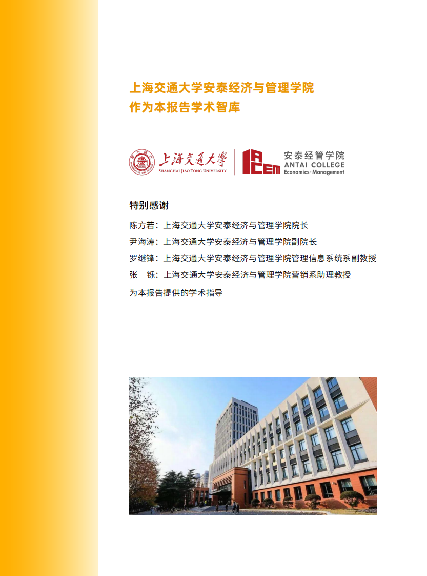 《天猫DTC企业经营指南 &mdash;&mdash; 以人为本，品牌致胜》.pdf 第2页