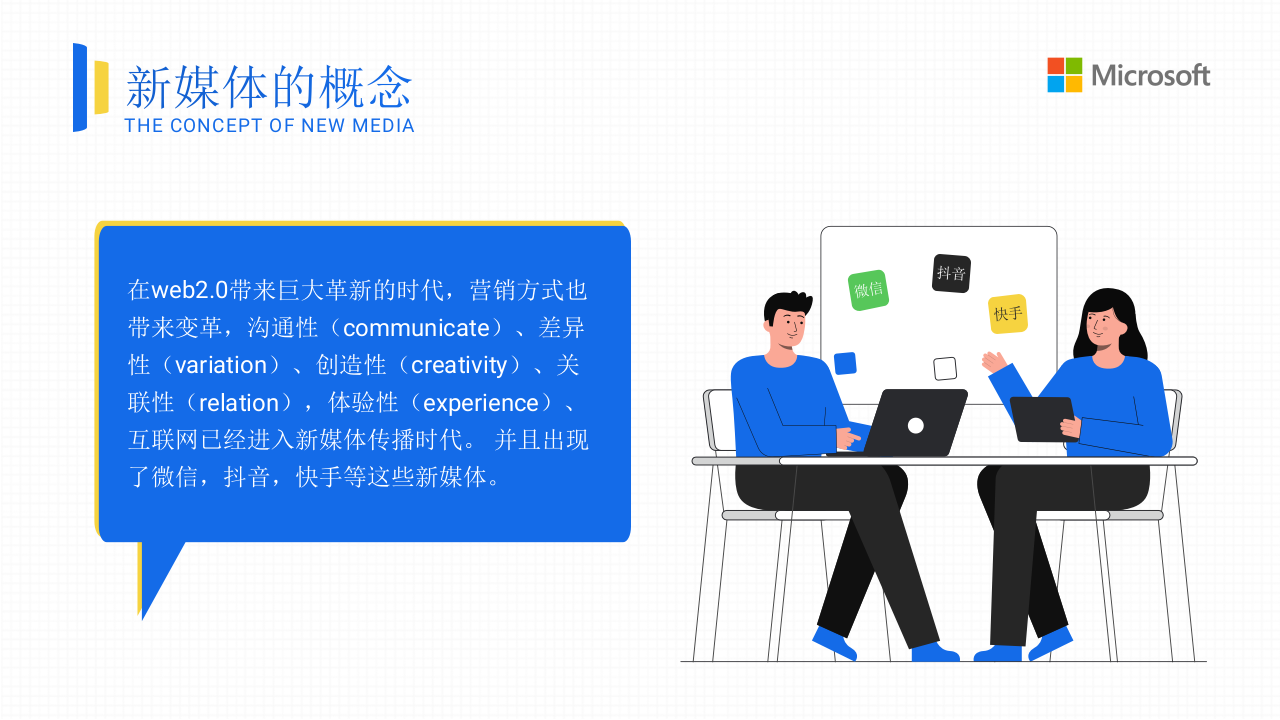 经典蓝插画风新媒体推广营销方案ppt模板.pptx 第4页