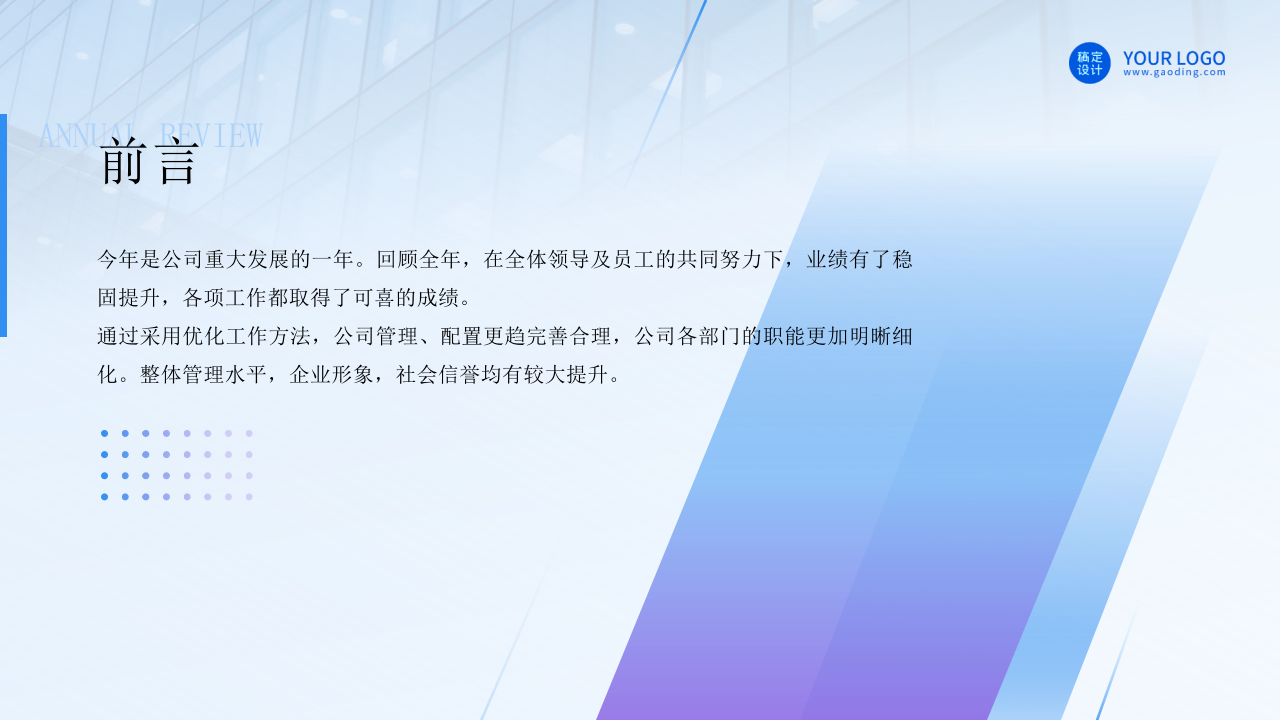 蓝紫渐变几何风年终汇报总结商务通用ppt模板.pptx 第3页