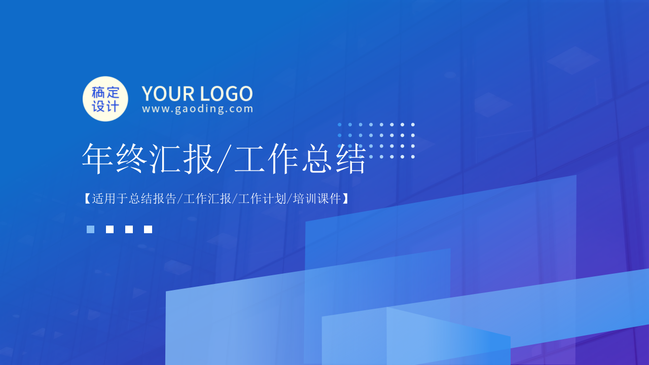 蓝紫渐变几何风年终汇报总结商务通用ppt模板.pptx 第1页