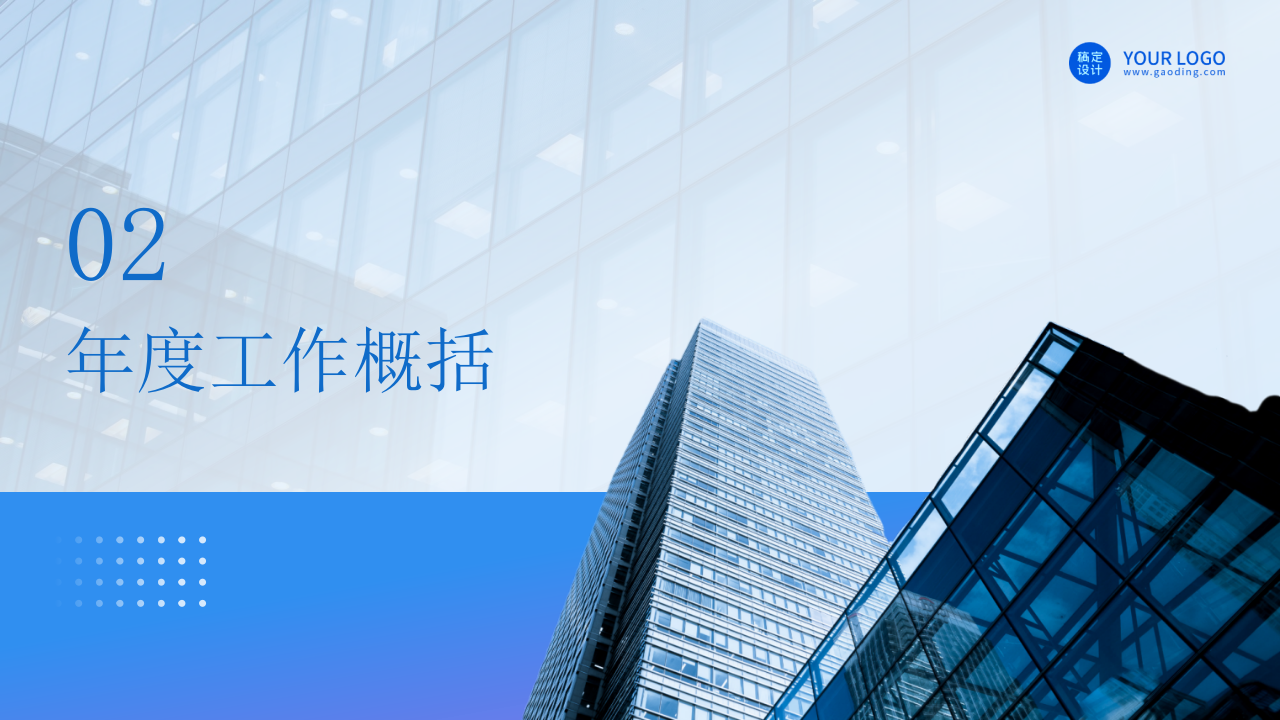 蓝紫渐变几何风年终汇报总结商务通用ppt模板.pptx 第4页