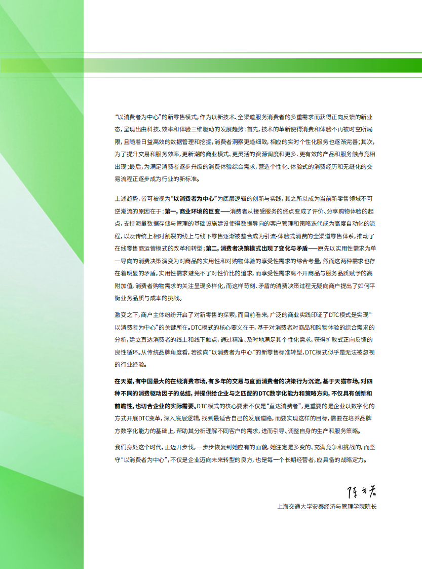 《天猫DTC企业经营指南 &mdash;&mdash; 体验为王，服务致胜》.pdf 第4页