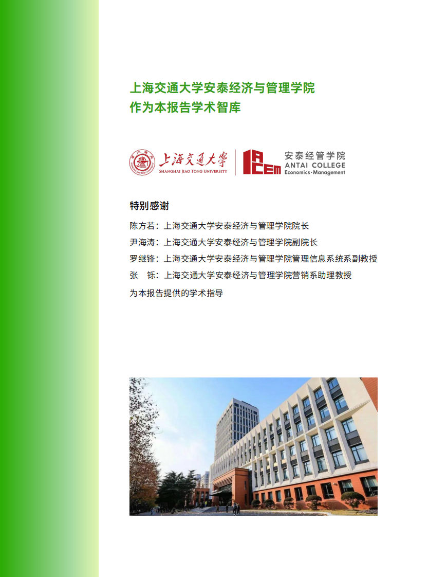 《天猫DTC企业经营指南 &mdash;&mdash; 体验为王，服务致胜》.pdf 第2页