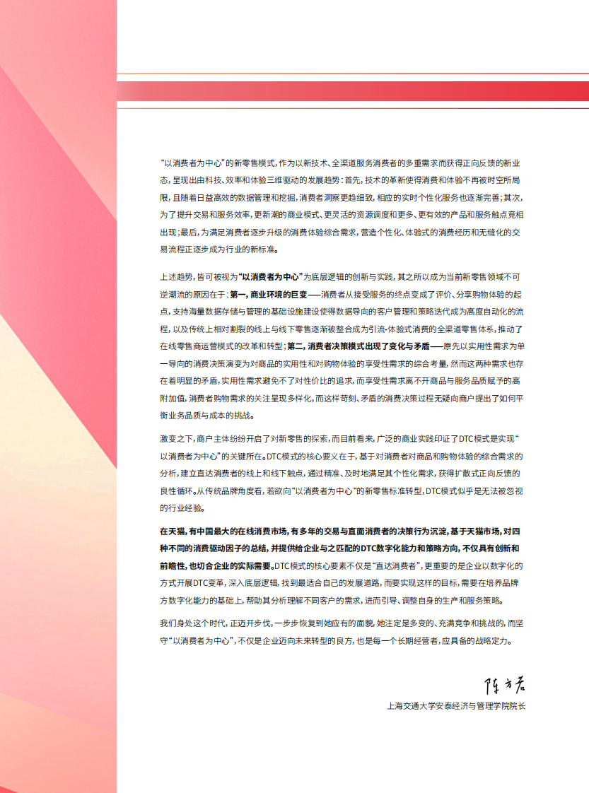 《天猫DTC企业经营指南 &mdash;&mdash; 快速响应， 产品致胜》.pdf 第4页