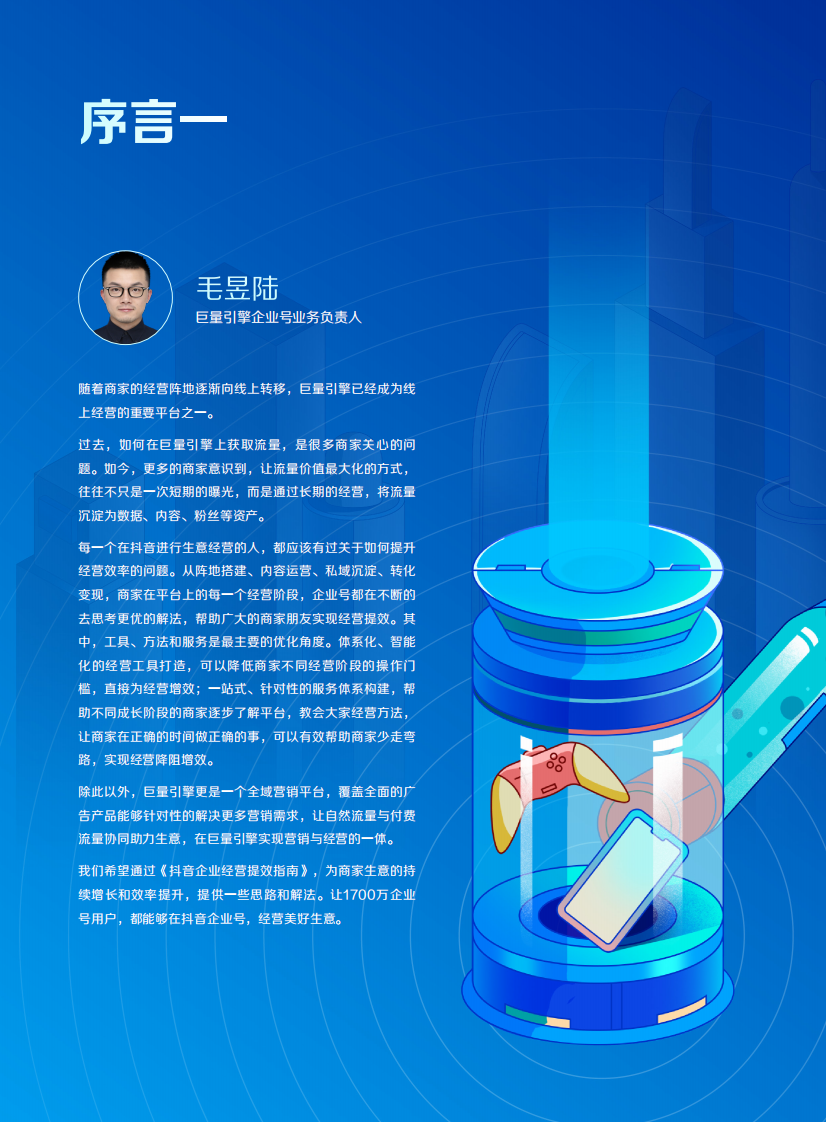 抖音企业经营提效指南.pdf 第3页