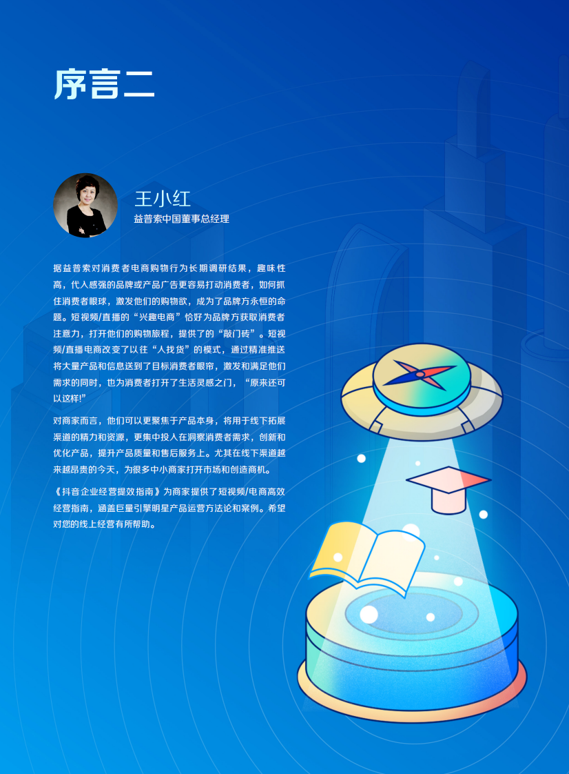 抖音企业经营提效指南.pdf 第4页