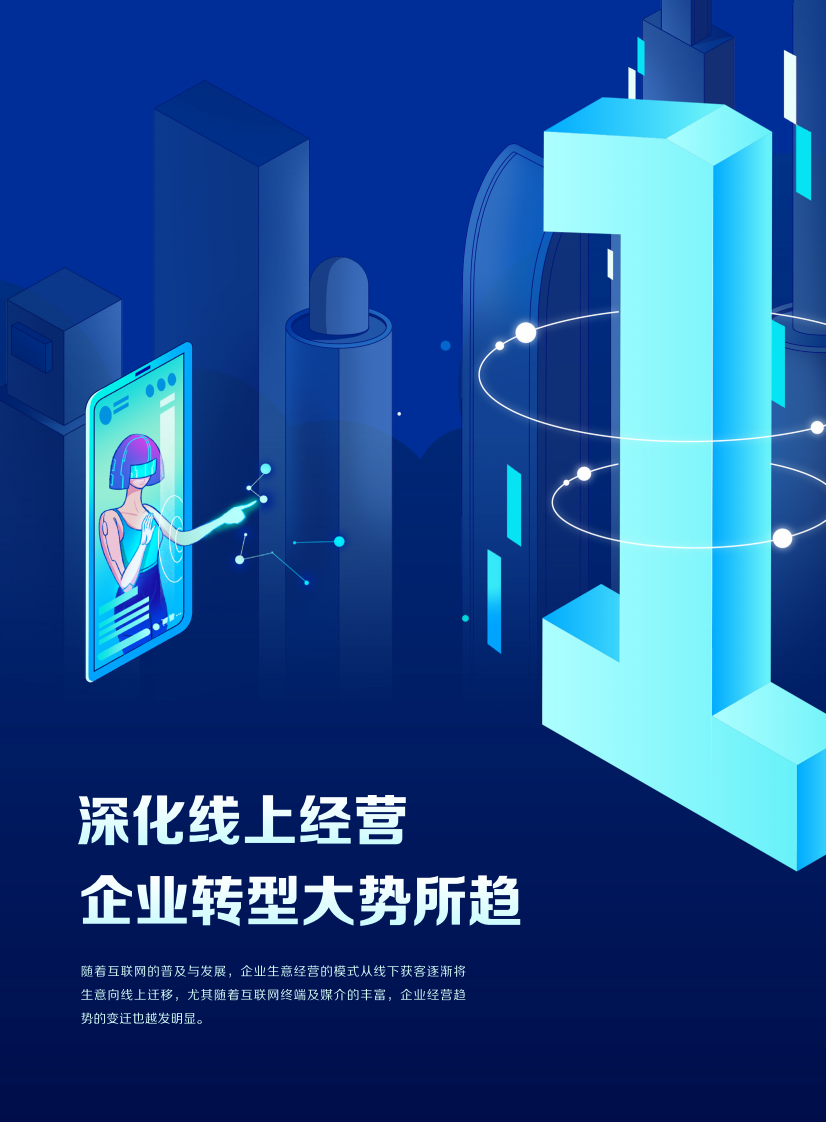 抖音企业经营提效指南.pdf 第5页