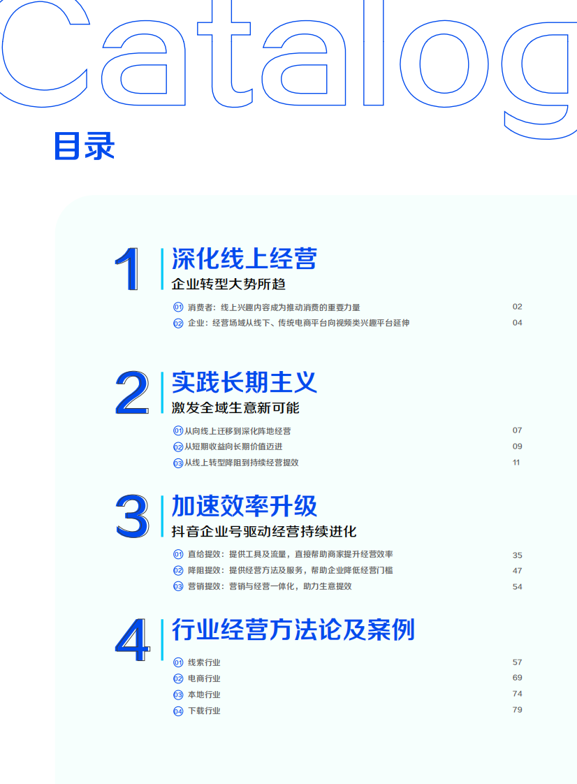 抖音企业经营提效指南.pdf 第2页