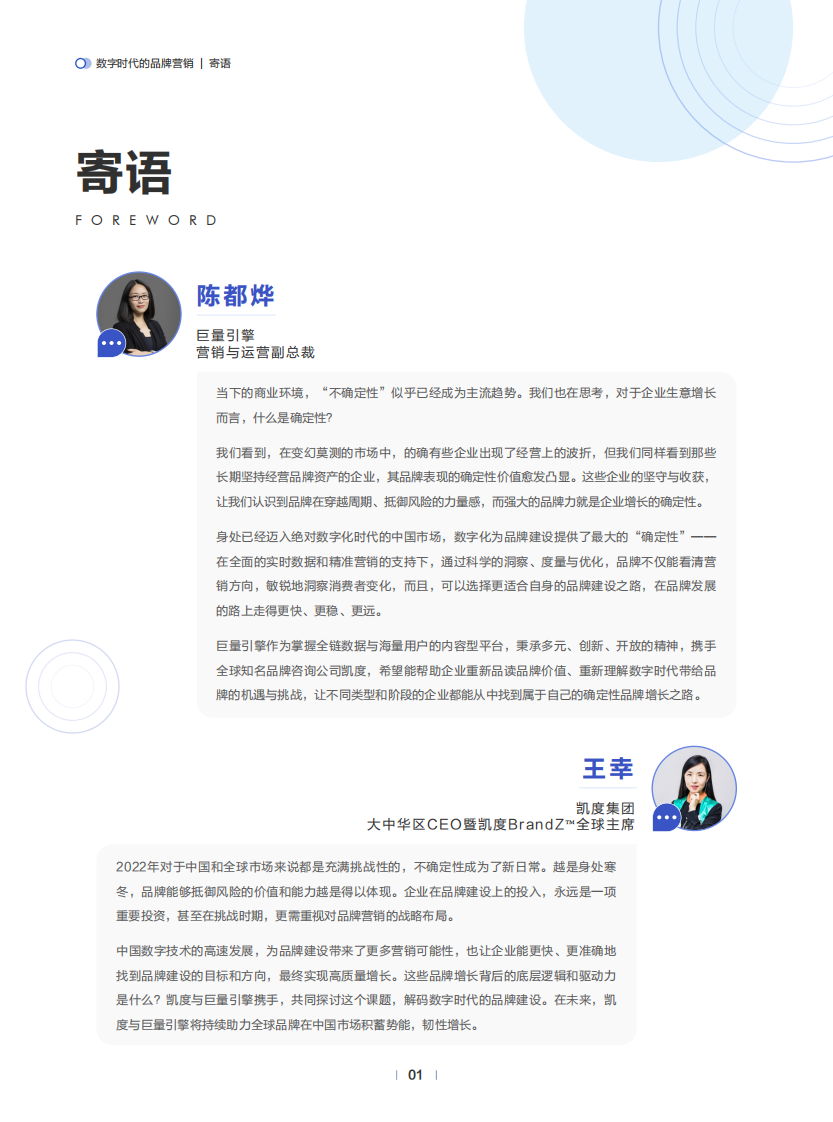 确定性：数字时代的品牌营销.pdf 第2页
