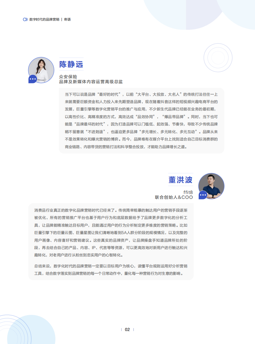 确定性：数字时代的品牌营销.pdf 第3页