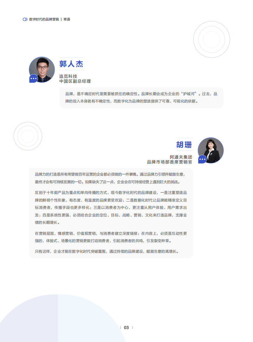 确定性：数字时代的品牌营销.pdf 第4页